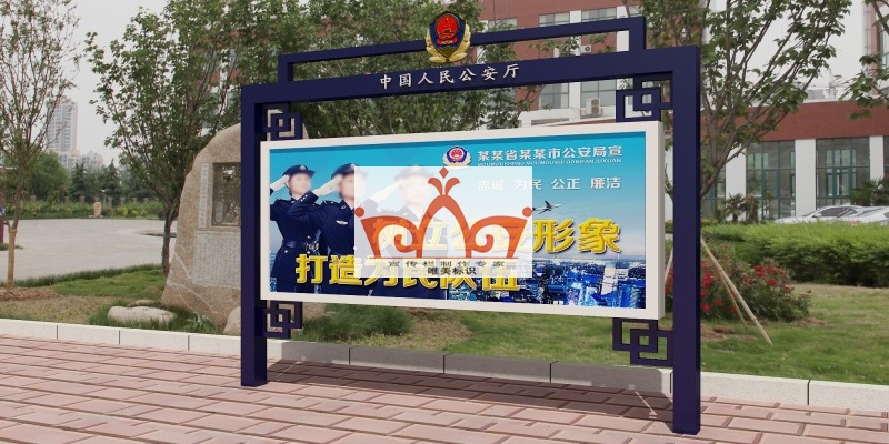 沧州部队警务宣传栏